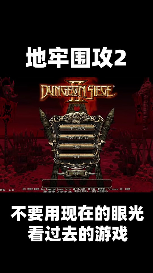 地牢围攻2存档位置详解:快速找到你的游戏进度