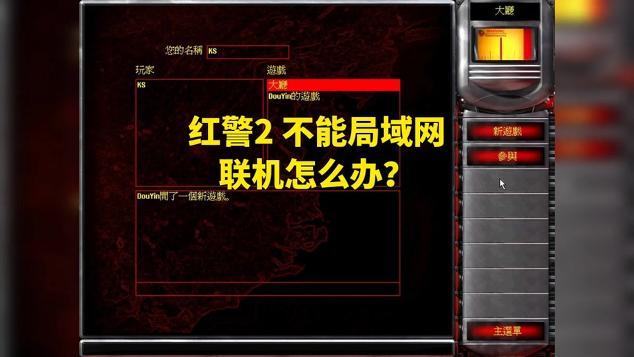 玩红警2出错？系统兼容性问题及解决办法