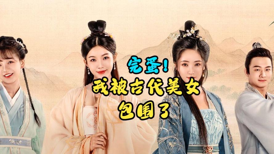 完蛋我被美女包围了小说全文免费阅读-精彩剧情等你来看