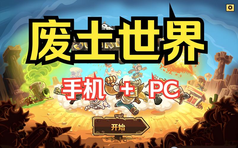 各版本废土世界下载地址：安卓、IOS及电脑版