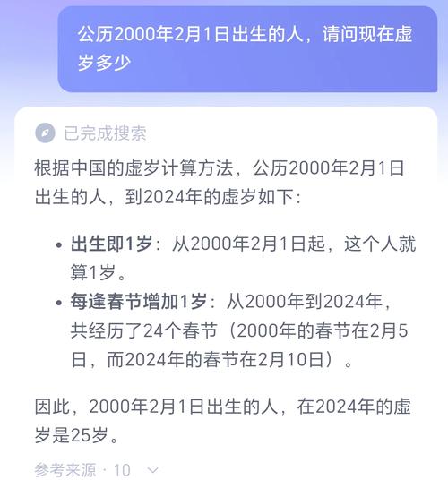 使用百度年龄计算器在线计算:了解你的周岁、虚岁和属相