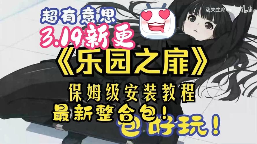 乐园之扉绅士游戏下载：安卓苹果双端安装攻略