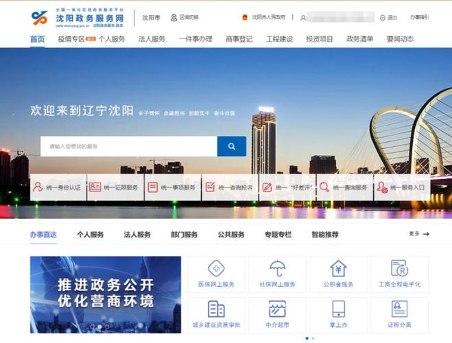 快捷办理，沈阳政务服务网帮您轻松搞定