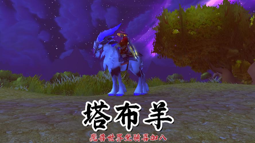 如何实现坐骑共享?魔兽世界坐骑共享教程详解