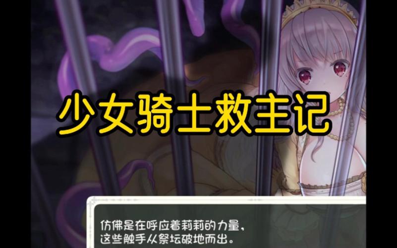 少女骑士救主记最新版本攻略：拯救公主的冒险之旅
