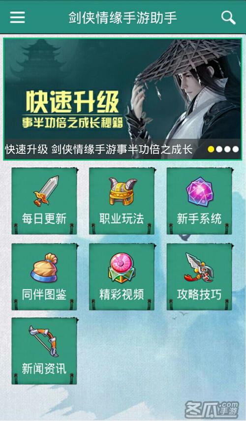 剑侠情缘手游平民玩家攻略:快速升级及装备获取技巧