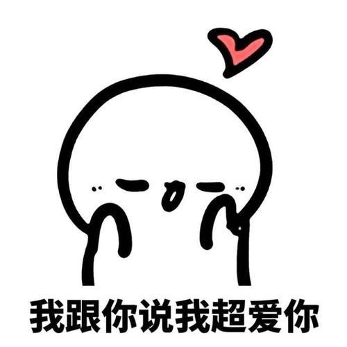 520表白神器！最新最全520表情包免费下载