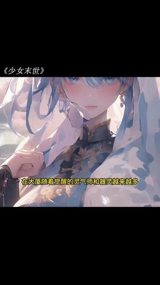 最新末世少女更新地址，不容错过精彩剧情！