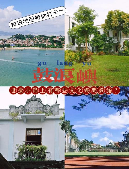 探秘鼓浪屿：它名字的起源是什么？