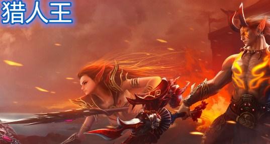 妖姬猎人下载安装教程,避免下载到病毒软件