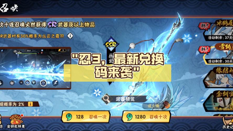 还在等什么？忍者必须死3兑换码SSR武器来啦！