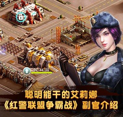 揭秘红警2副官:她们的技能和故事背景