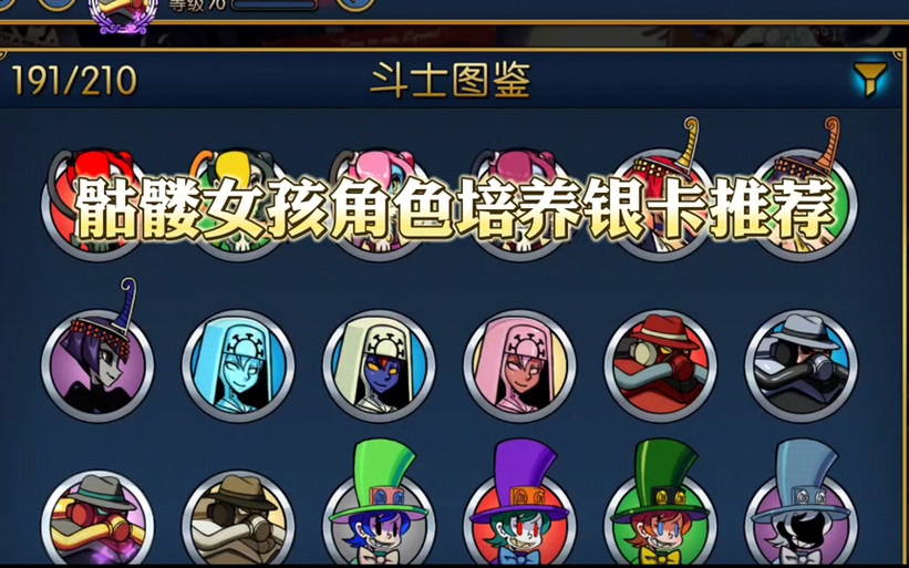 骷髅女孩游戏深度解析：超爽连招技巧及人物介绍