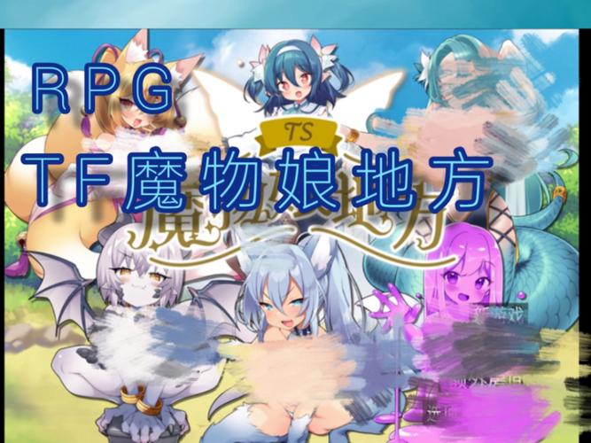 魔物娘小窝绅士游戏：简单易上手的养成休闲游戏推荐