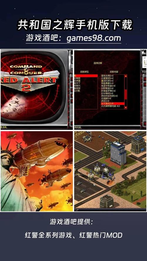 重温经典:红警2美术风格及其对游戏的影响