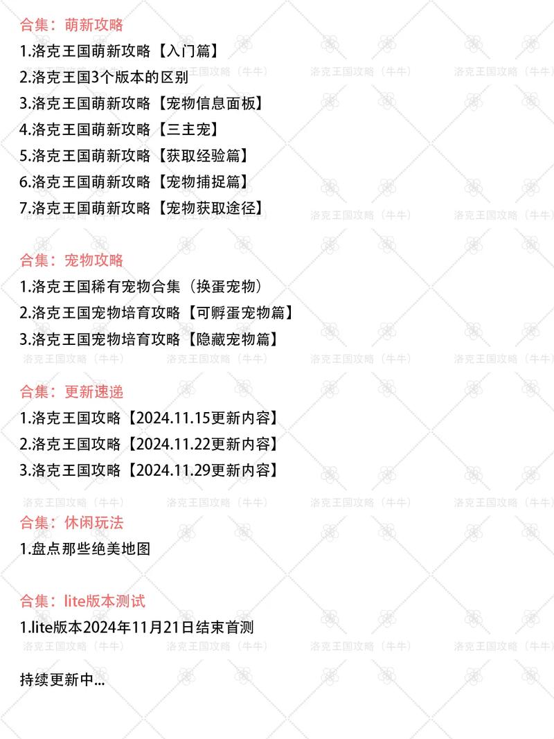 洛克王国任务攻略大全:新手必看快速升级技巧