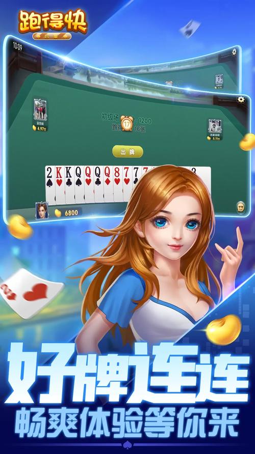 想玩跑得快？这里提供安全可靠的游戏下载