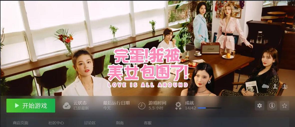 完蛋我被美女包围了合照:Steam热销游戏,玩家晒图分享快乐