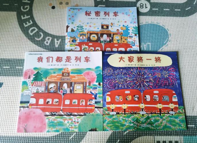 小火车历险记：一起探索神秘世界！