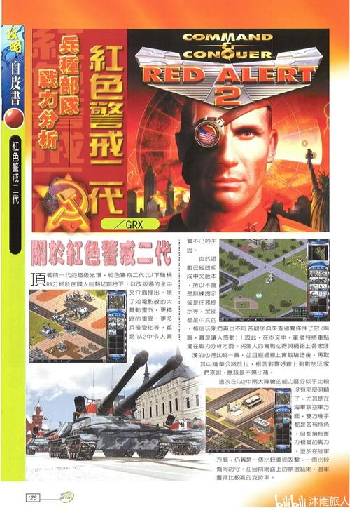 红警2最强国家深度解析：从兵种到策略，全面解读游戏平衡性！