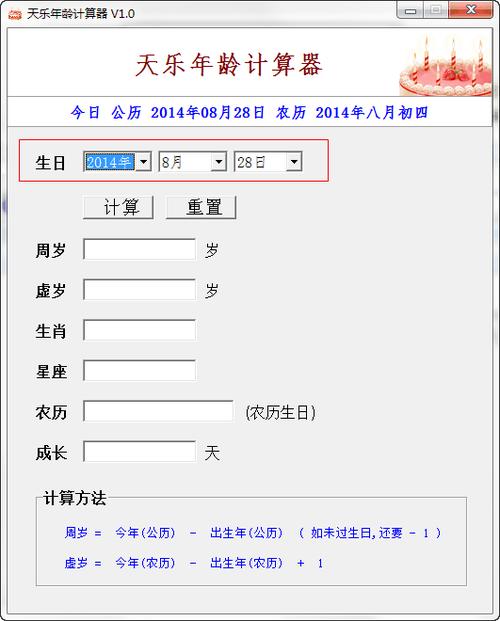 使用百度年龄计算器在线计算:了解你的周岁、虚岁和属相