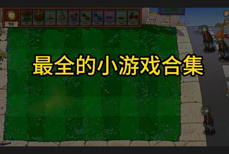 植物大战僵尸1:老玩家回忆杀,新手也能轻松上手