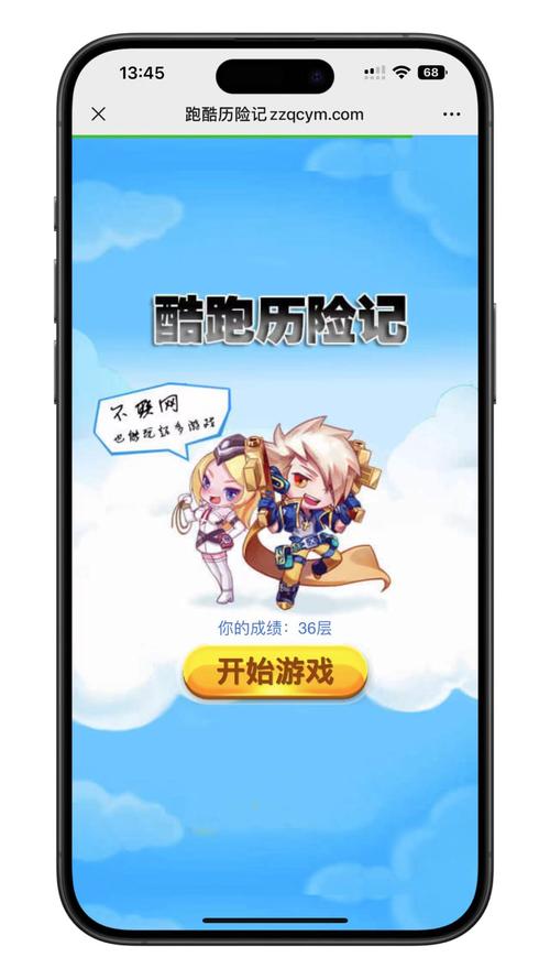 还在找游戏？酷酷跑APP下载就对了！