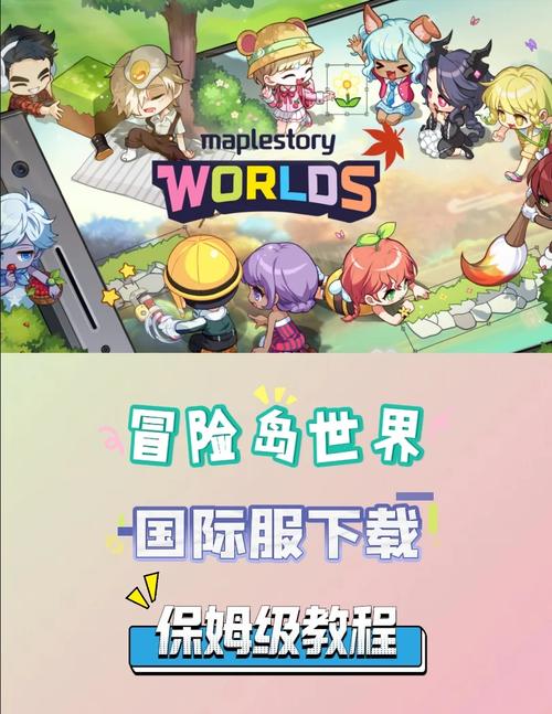 想玩异世界冒险?教你快速下载游戏!