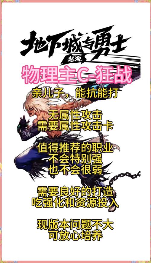 地下城与勇士各职业优缺点对比：助你挑选理想职业