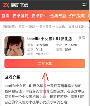 哪里可以下载蛮王与女武神？推荐安全可靠下载地址！