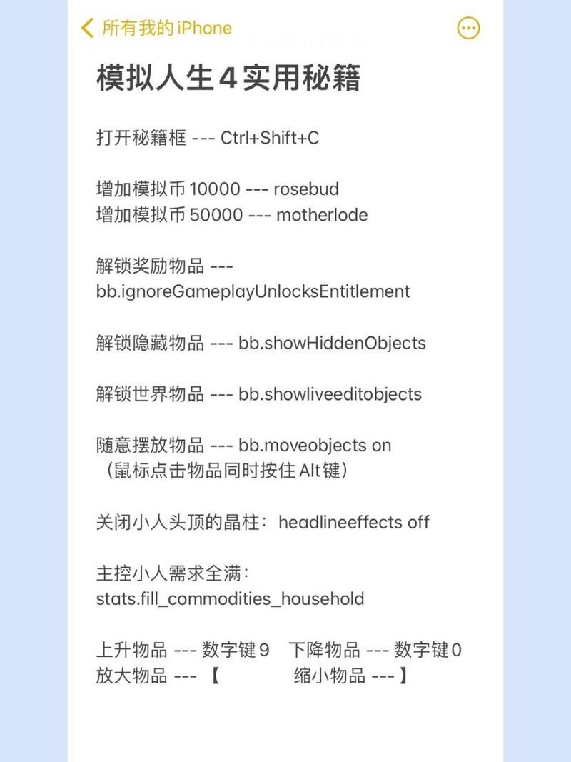 模拟人生4秘籍代码:提升技能,掌控人物关系!