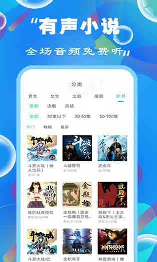 免费听书APP推荐:高品质有声书,免费畅听不花钱