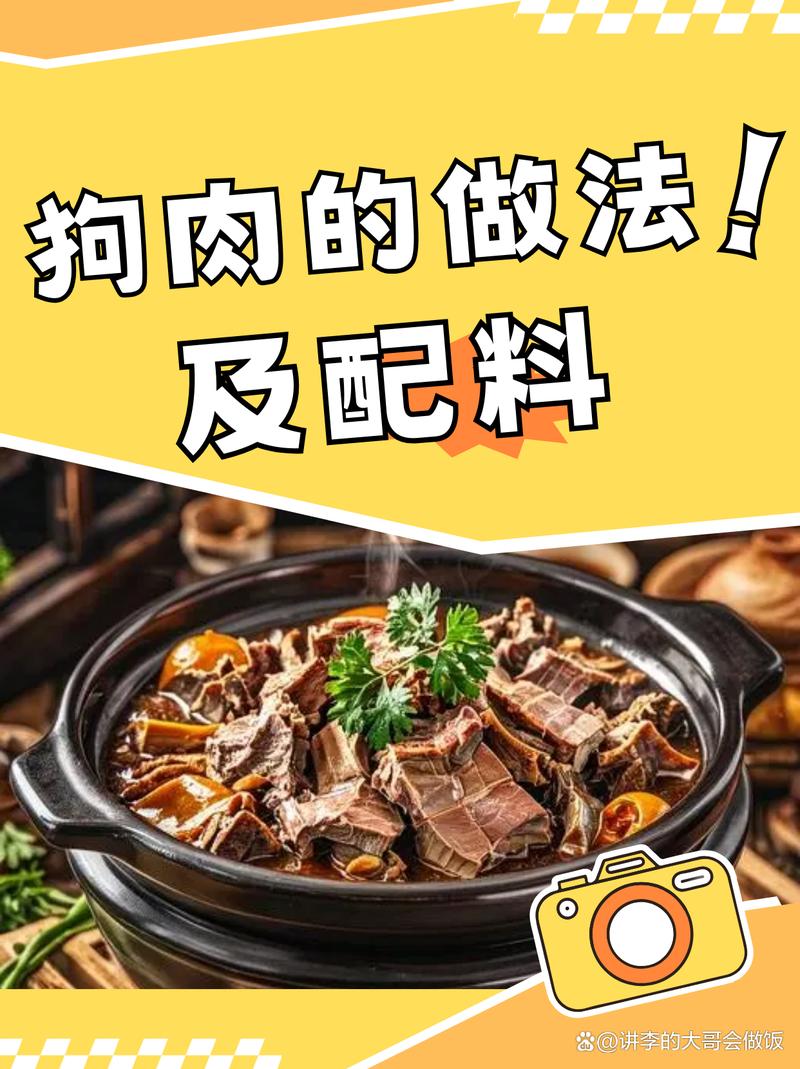 山狗肉：传统美食与现代营养的碰撞