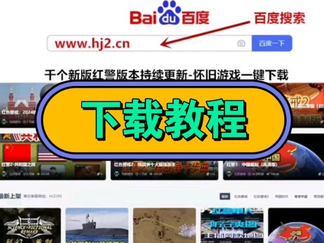 红警2磁力下载安全吗?教你如何安全下载游戏资源!