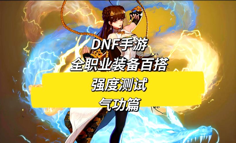 DNF气功师新手必看：选择轻甲还是布甲？