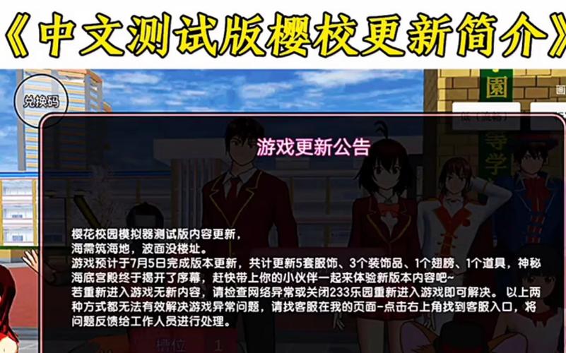 免广告!樱花校园模拟器无广告版下载地址分享