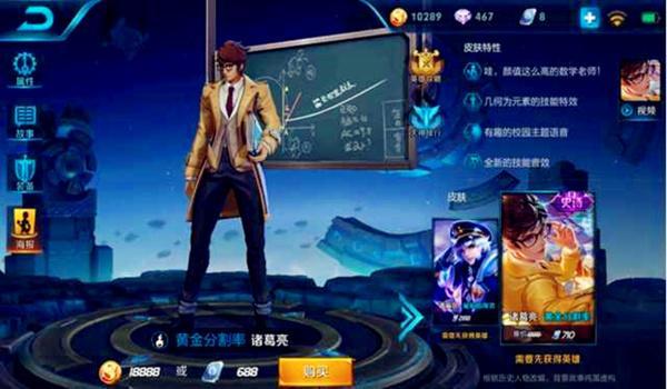 王者荣耀诸葛亮黄金分割率：史诗品质，超越传说的体验？