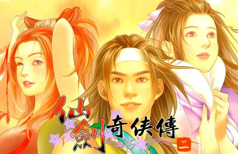 仙剑奇侠传缔造者姚壮宪:他的游戏世界与人生