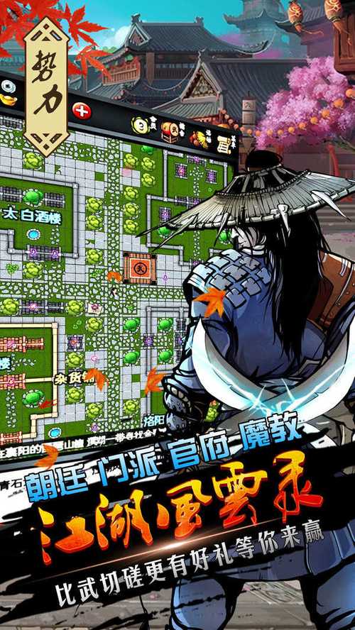 那个江湖手游下载地址：轻松下载，畅玩江湖