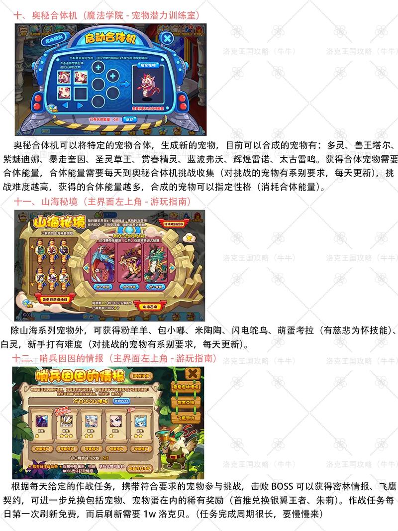 洛克王国任务攻略大全:新手必看快速升级技巧