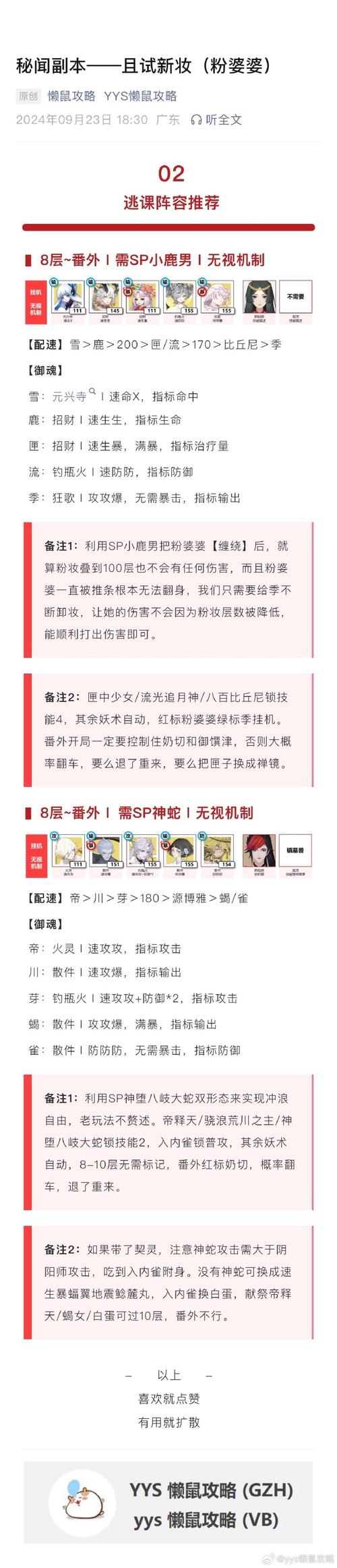 想快速获得鬼使白？阴阳师鬼使白掉落地点详解