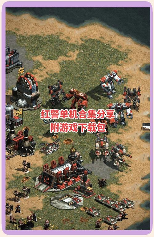 红警2无敌版攻略大全：新手也能轻松制霸！