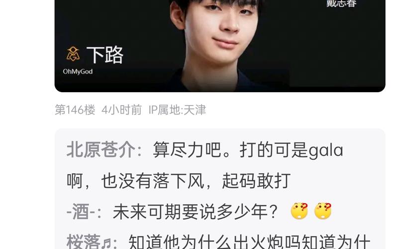 电竞选手戴志春:从RNG到OMG的职业生涯回顾