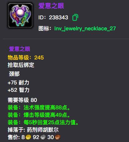 胜利者头盔属性详解：魔兽世界装备指南