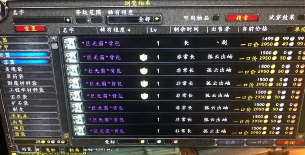 魔兽世界巨无霸背包获取指南:位置、价格及购买方法