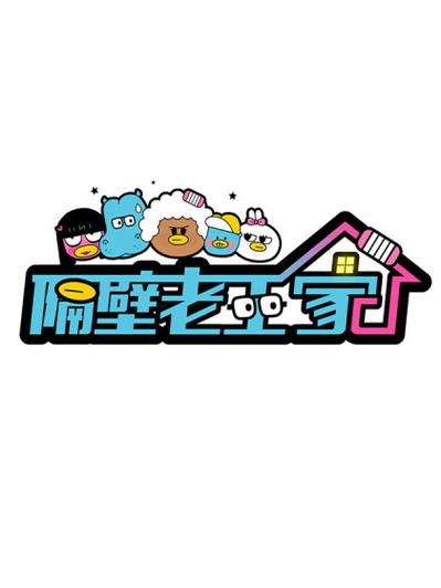 隔壁老王下载地址大全，哪个链接最靠谱？