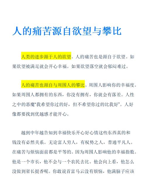 痛苦的欲望最新版本：揭秘痛苦的根源，掌控你的欲望