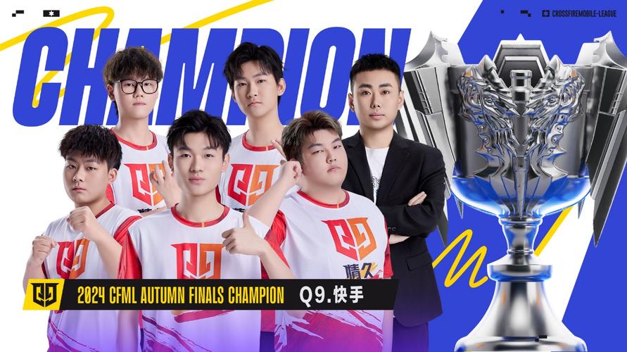 CFPL夏季赛Q9夺冠，煜三荣获CFMvp！