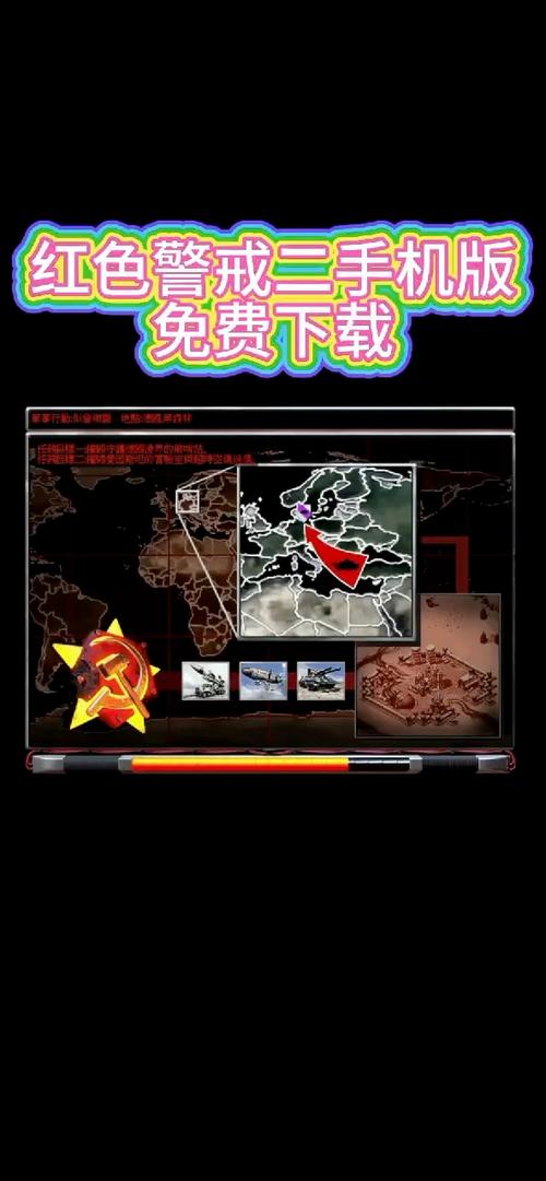 红警2手机单机版下载中文版:免费畅玩经典游戏
