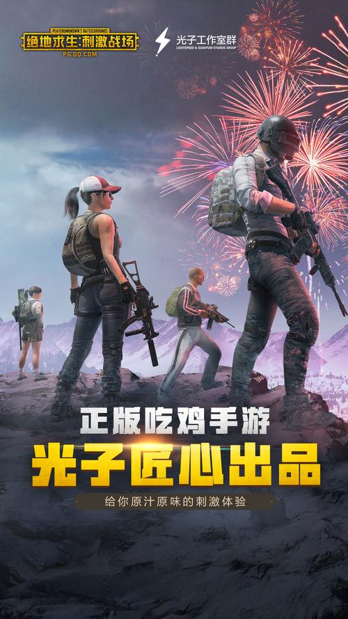 绝地求生手机版：刺激战场，绝地生存手游推荐